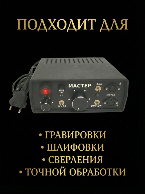 Блок питания Мастер 7А