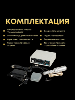 Гравер аккумуляторный (бормашина прямошлифовальная) Tornadotool С4/АКБ