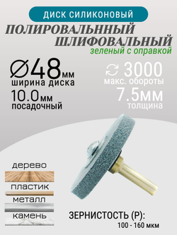 Диск шлифовальный Tornadotool d 48х7.5х10 мм Зеленый с оправкой 6мм