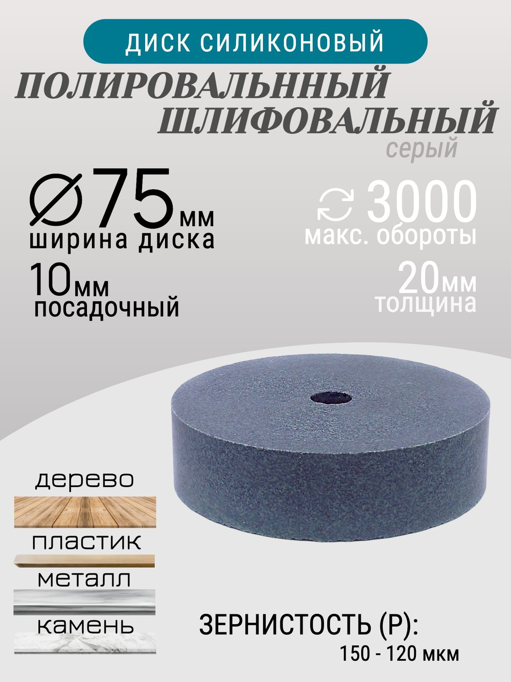 Диск шлифовальный Tornadotool d 75х20х10 мм Серый