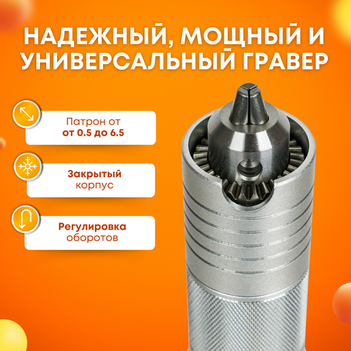 Гравер и прямошлифовальная бормашина 480W, Tornadotool, Б8/480И