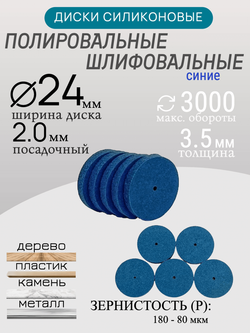 Диски шлифовальные/полировальные Tornadotool d 24х3.5х2 мм 5 шт.