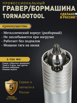 Гравер с гибким валом 480W, Tornadotool Б9/480И/ГВ, в кейсе