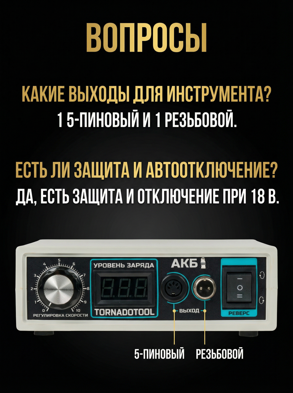 Блок питания аккумуляторный Tornadotool АКБ 400