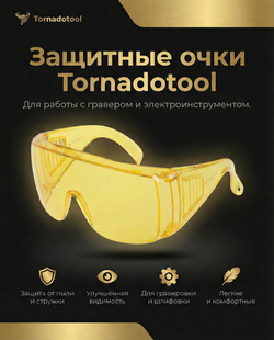 Очки защитные желтые