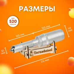 Эксклюзивный набор Tornadotool, Б9/С4/МЦ4/480И/ГВ в кейсе IP67