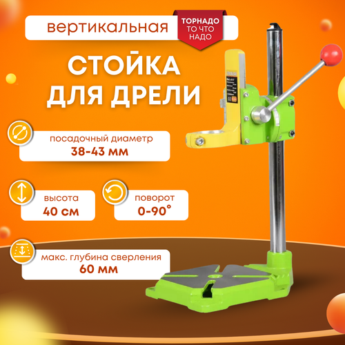 Стойка для дрели и гравера, 400х60х43 мм, вертикальная