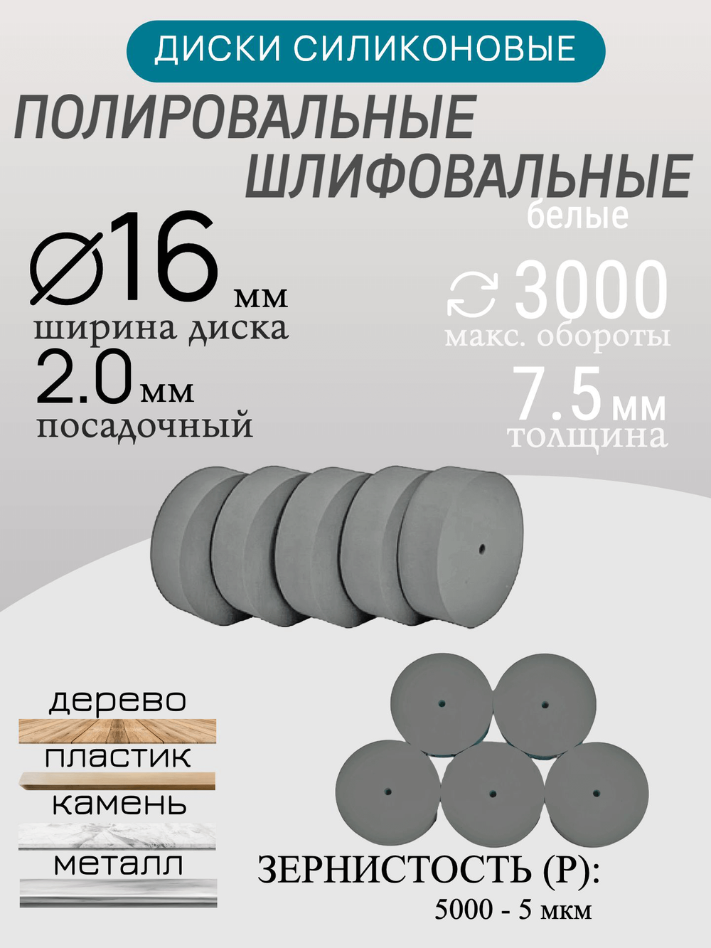 Диски шлифовальные/полировальные Tornadotool d 16х7.5х2 мм 5 шт.