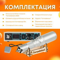 Гравер и прямошлифовальная бормашина 480W, Tornadotool, Б8/480И
