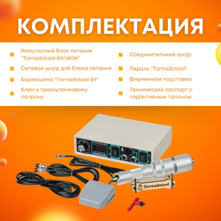 Гравер с гибким валом 480W, Tornadotool, Б9/480И/ГВ