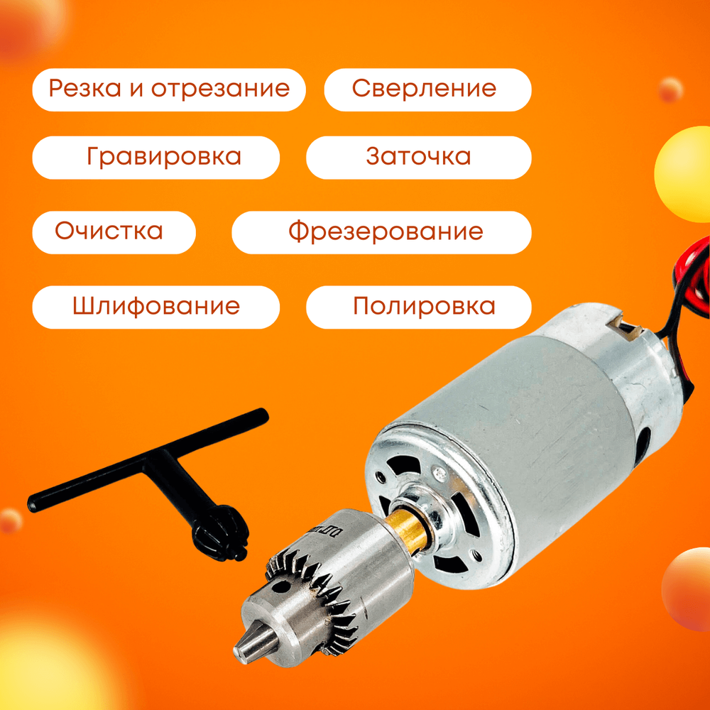 Мини дрель, электрическая, МДК-6