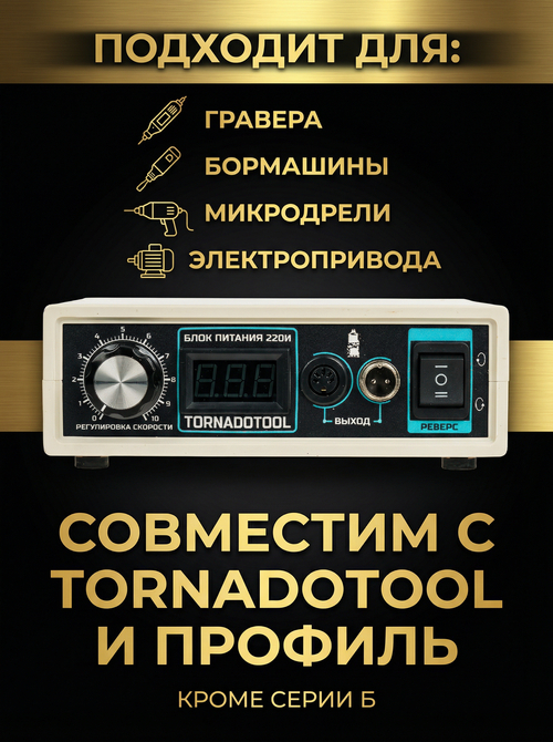 Импульсный блок питания Tornadotool 220И