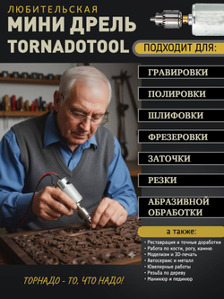 Мини дрель, электрическая, МДК-6