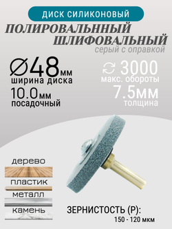 Диск шлифовальный Tornadotool d 48х7.5х10 мм Серый с оправкой 6мм