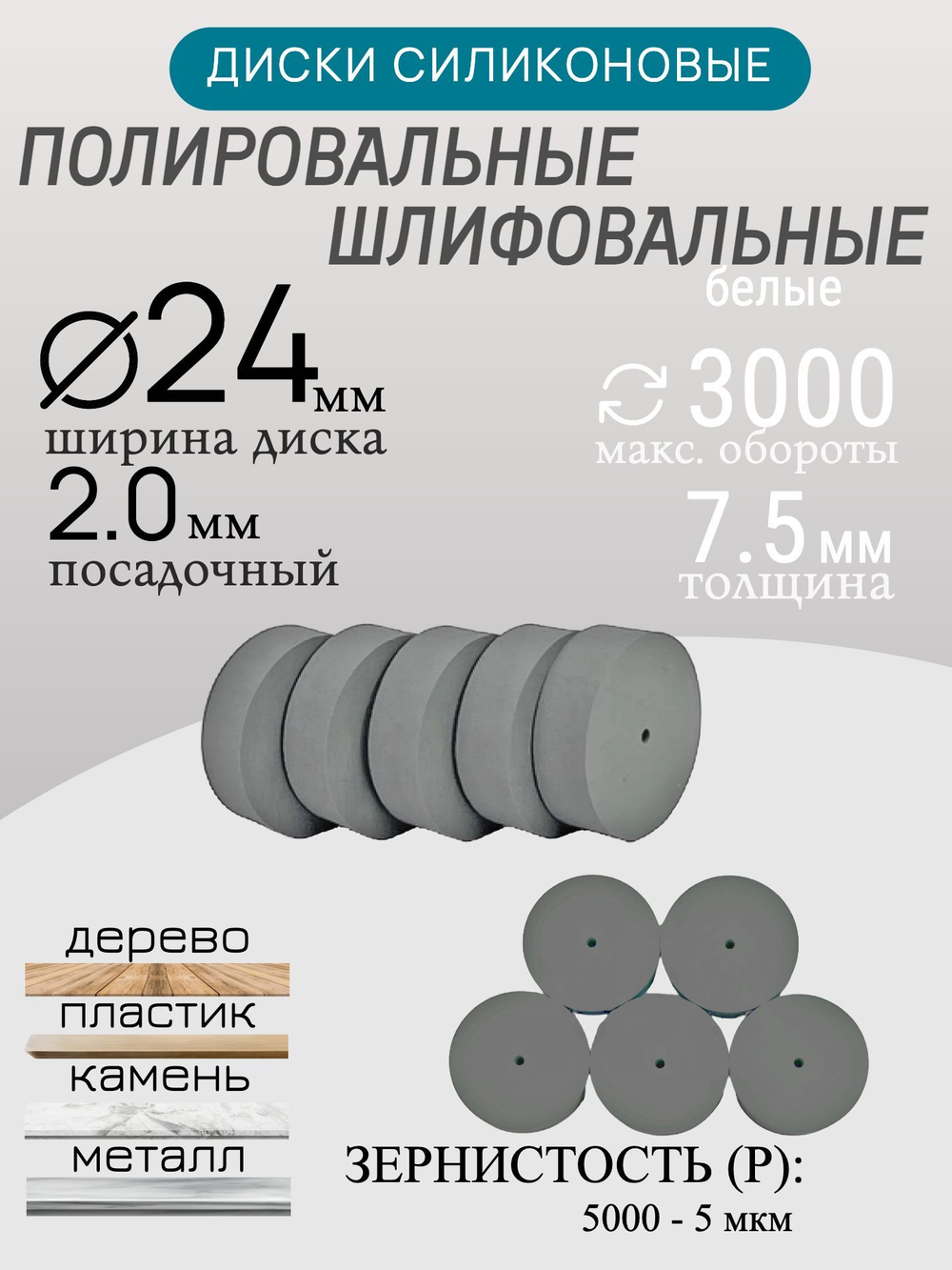 Диски шлифовальные/полировальные Tornadotool d 24х7.5х2 мм 5 шт.