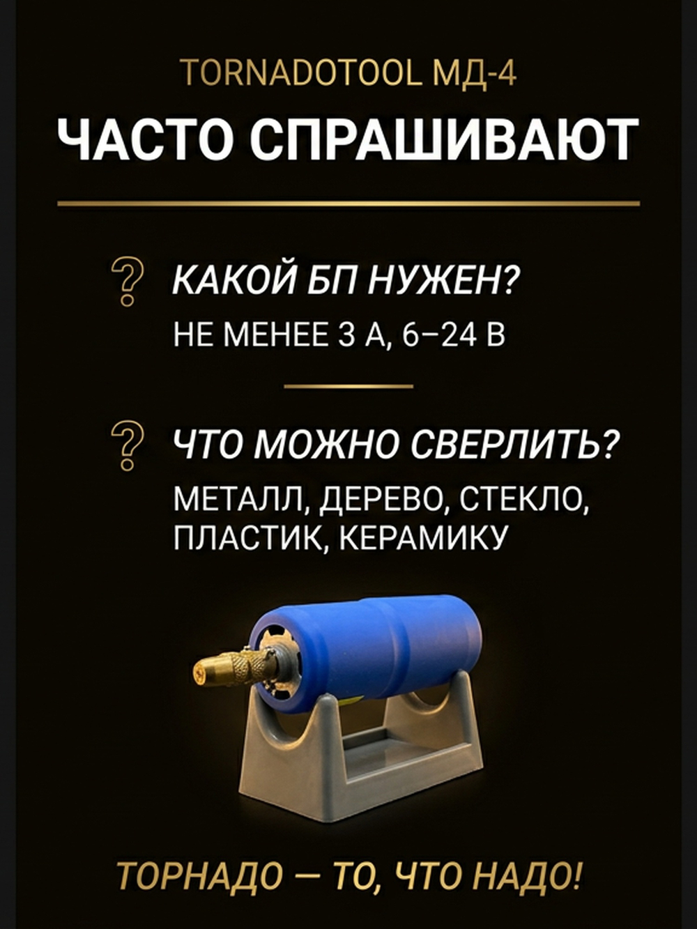 Мини-дрель цанговая МД-4