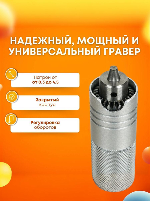 Гравер Tornadotool С4/220И для резьбы по дереву/кости/авто Пожизненная гарантия Мощность 220Вт