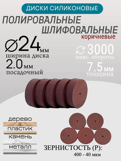 Диски шлифовальные/полировальные Tornadotool d 24х7.5х2 мм 5 шт.