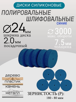 Диски шлифовальные/полировальные Tornadotool d 24х7.5х2 мм 5 шт.