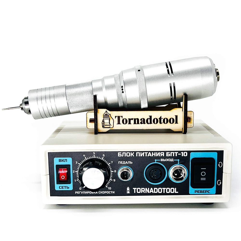 Гравер и прямошлифовальная бормашина 200W, Tornadotool Б9/БПТ10