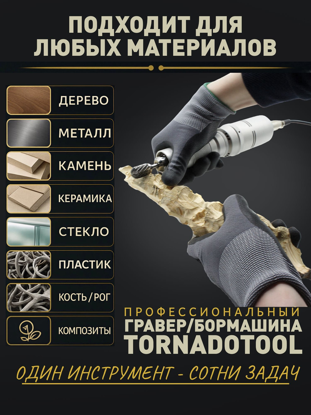 Гравер угловой, Tornadotool, УБП9/480И