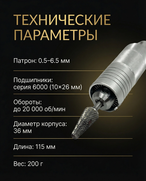 Наконечник Tornadotool Б 6.5 мм