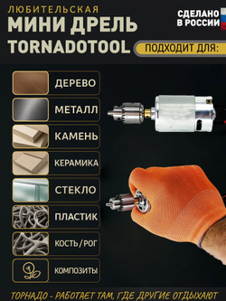 Мини-дрель кулачковая МДК-7/150И