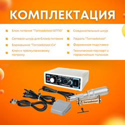 Гравер прямошлифовальный 220W, Tornadotool, С4/БПТ10