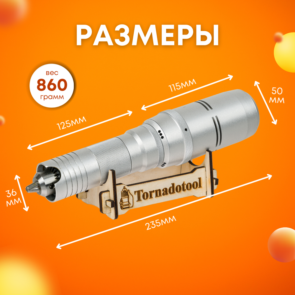 Гравер аккумуляторный 200W, Tornadotool, Б9/АКБ