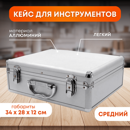 Кейс для инструментов, FIT, средний