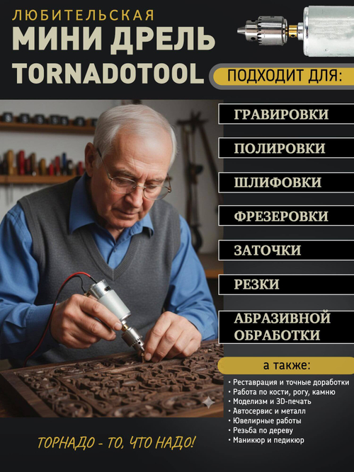 Мини дрель, электрическая, МДК-6