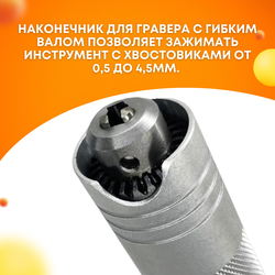 Наконечник для бормашины,Tornadotool С, на гибкий вал