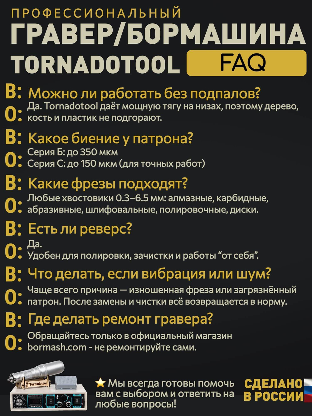 Гравер угловой, Tornadotool, УБЦ9/480И