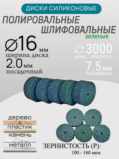 Диски шлифовальные/полировальные Tornadotool d 16х7.5х2 мм 5 шт.