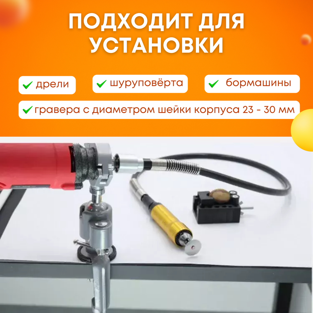 Держатель для дрели и гравера, на стол