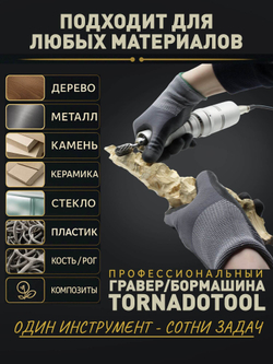 Бормашина профиль 400W, Tornadotool Б4/БПТ10