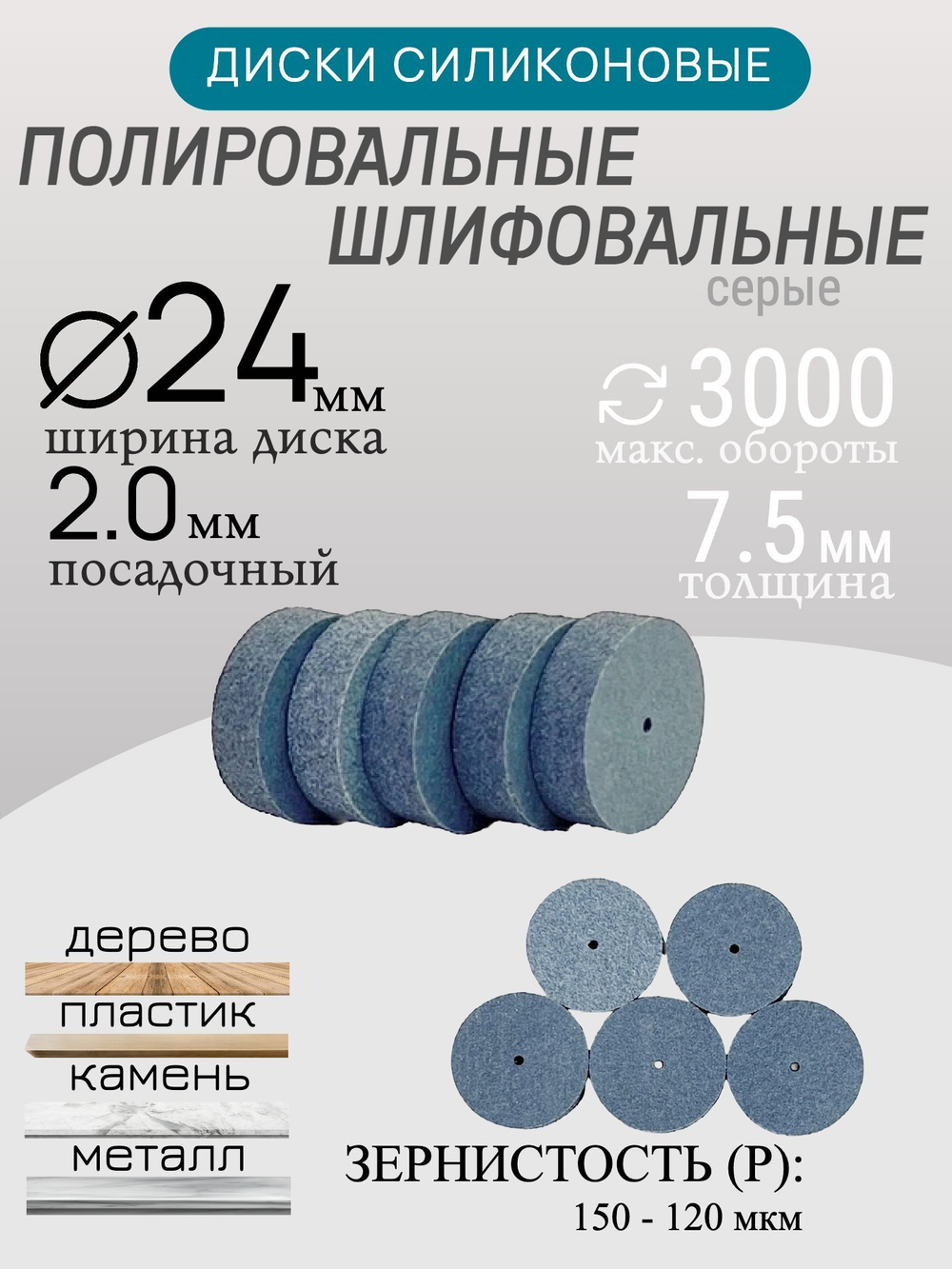 Диски шлифовальные/полировальные Tornadotool d 24х7.5х2 мм 5 шт.