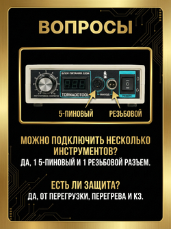 Импульсный блок питания Tornadotool 220И