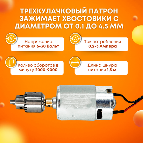 Мини дрель, кулачковая, МДК-6в/668