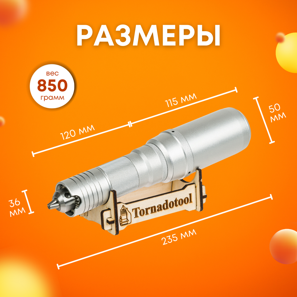 Гравер и прямошлифовальная бормашина 480W, Tornadotool, Б8/480И
