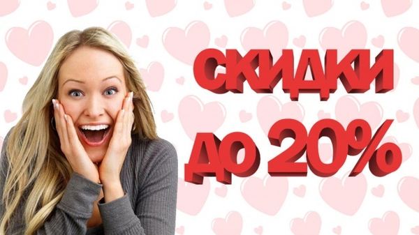 Распродажа до 20% Распродажа до 20%