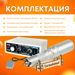 Гравер и прямошлифовальная бормашина 200W, Tornadotool, Б8/БПТ10