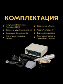 Гравер Tornadotool С4/220И для резьбы по дереву/кости/авто Гарантия Мощность 220Вт