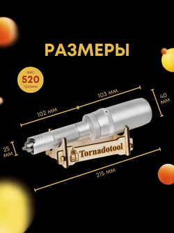 Гравер прямошлифовальный 280W, Tornadotool, С4/БПТ10