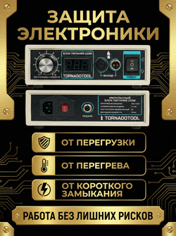 Импульсный блок питания Tornadotool 220И